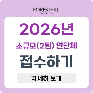 2026년 연단체 접수